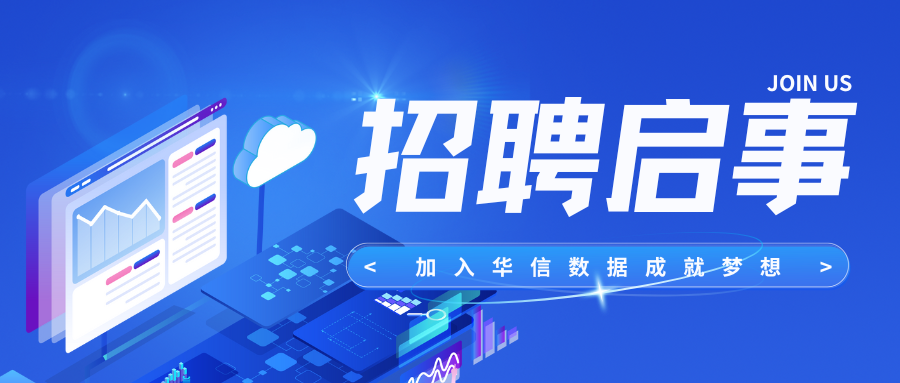 热岗速递 | 加入我们，一起探索无限可能