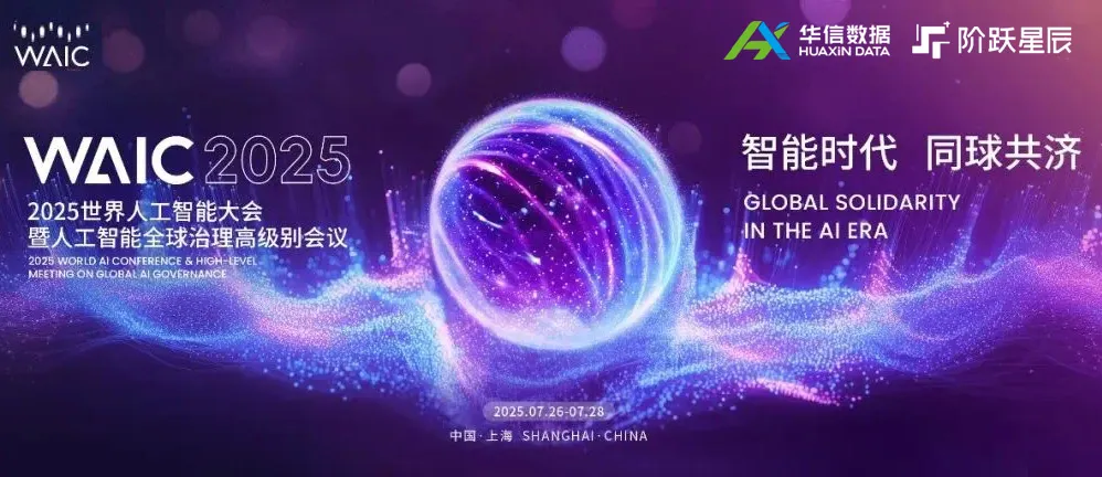 重磅 | 3044永利集团数据亮相WAIC世界人工智能大会