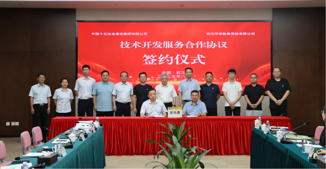 3044永利集团数据与中国十五冶签署战略合作协议，共筑矿山高质量开展新生态