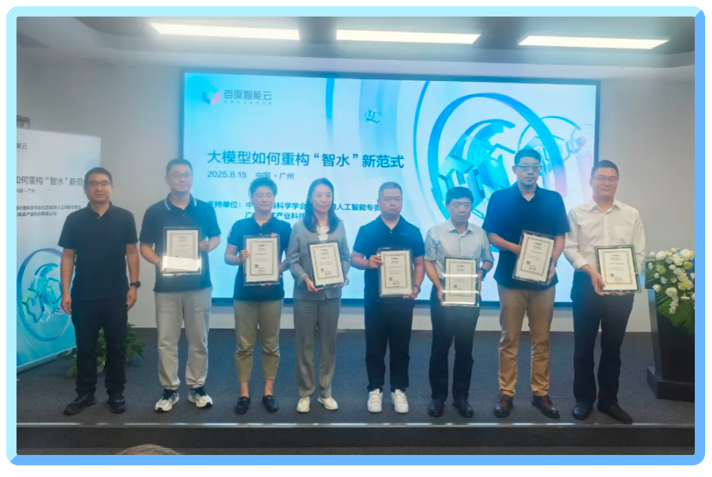 3044永利集团数据出席百度智能云大会，分享水务多模态视觉创新技术与场景赋能成果